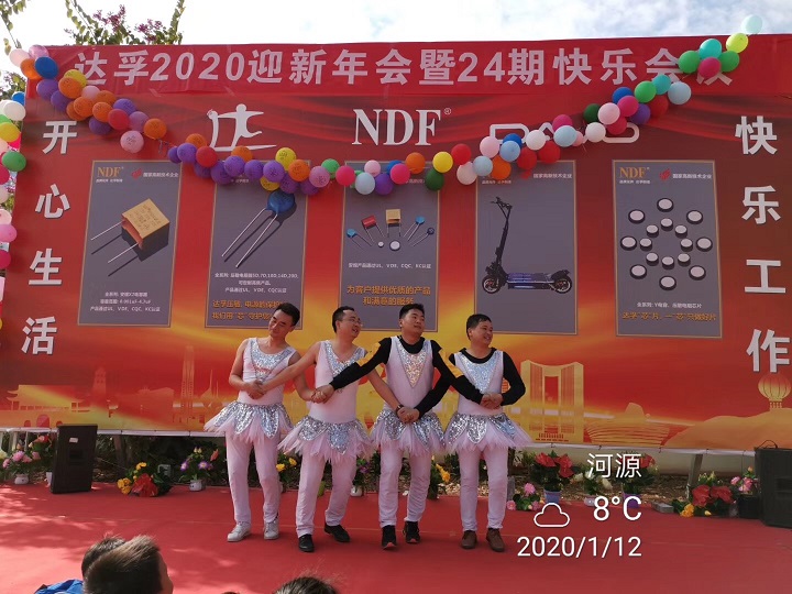 達孚年會2 達孚年會2